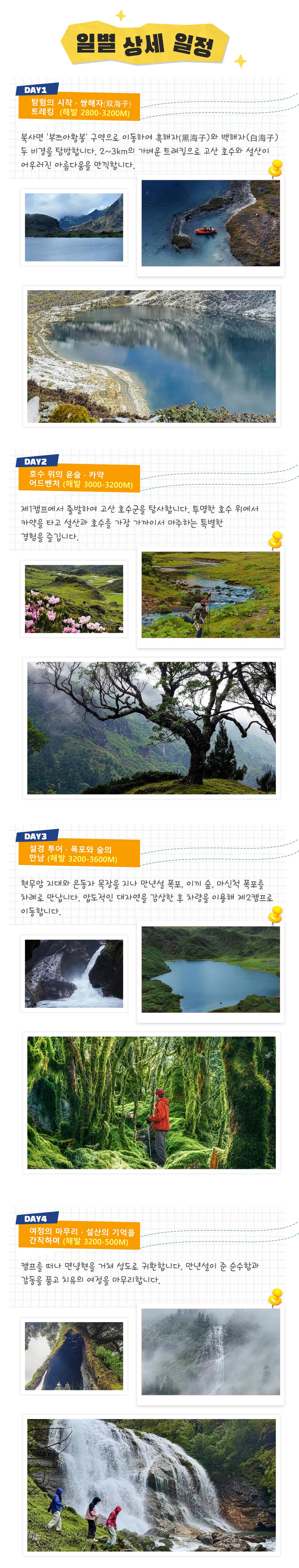 만년설 트레킹