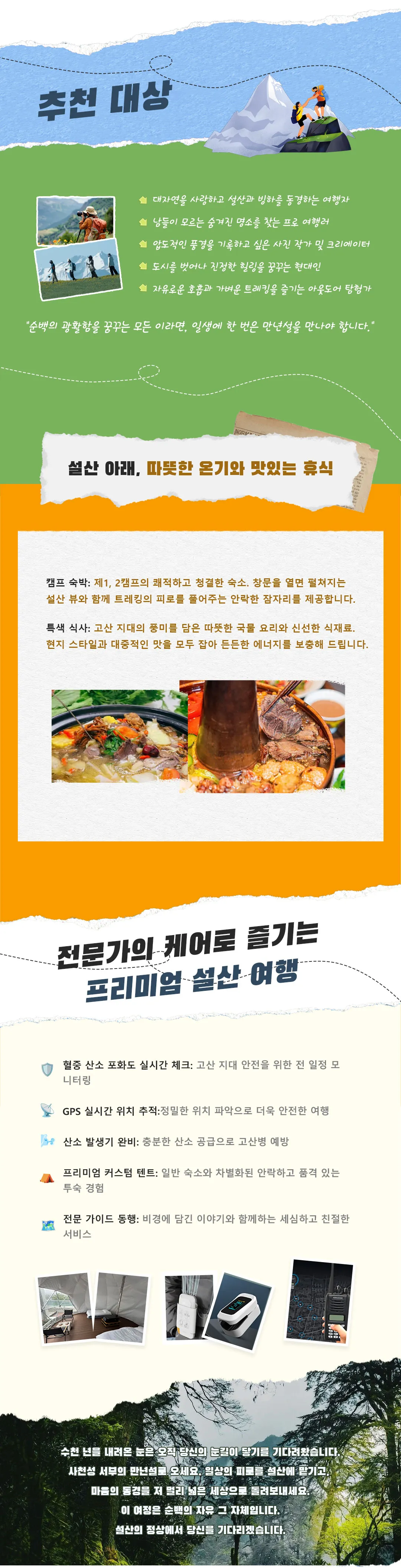 만년설 트레킹