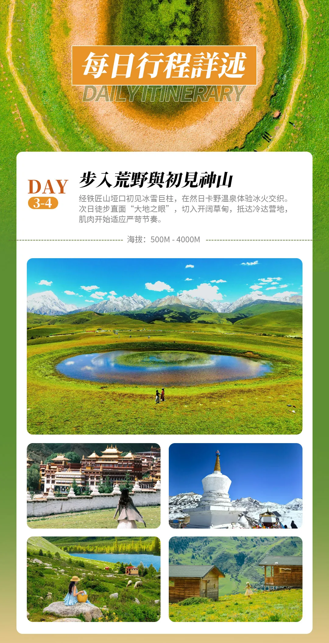 格聂C线