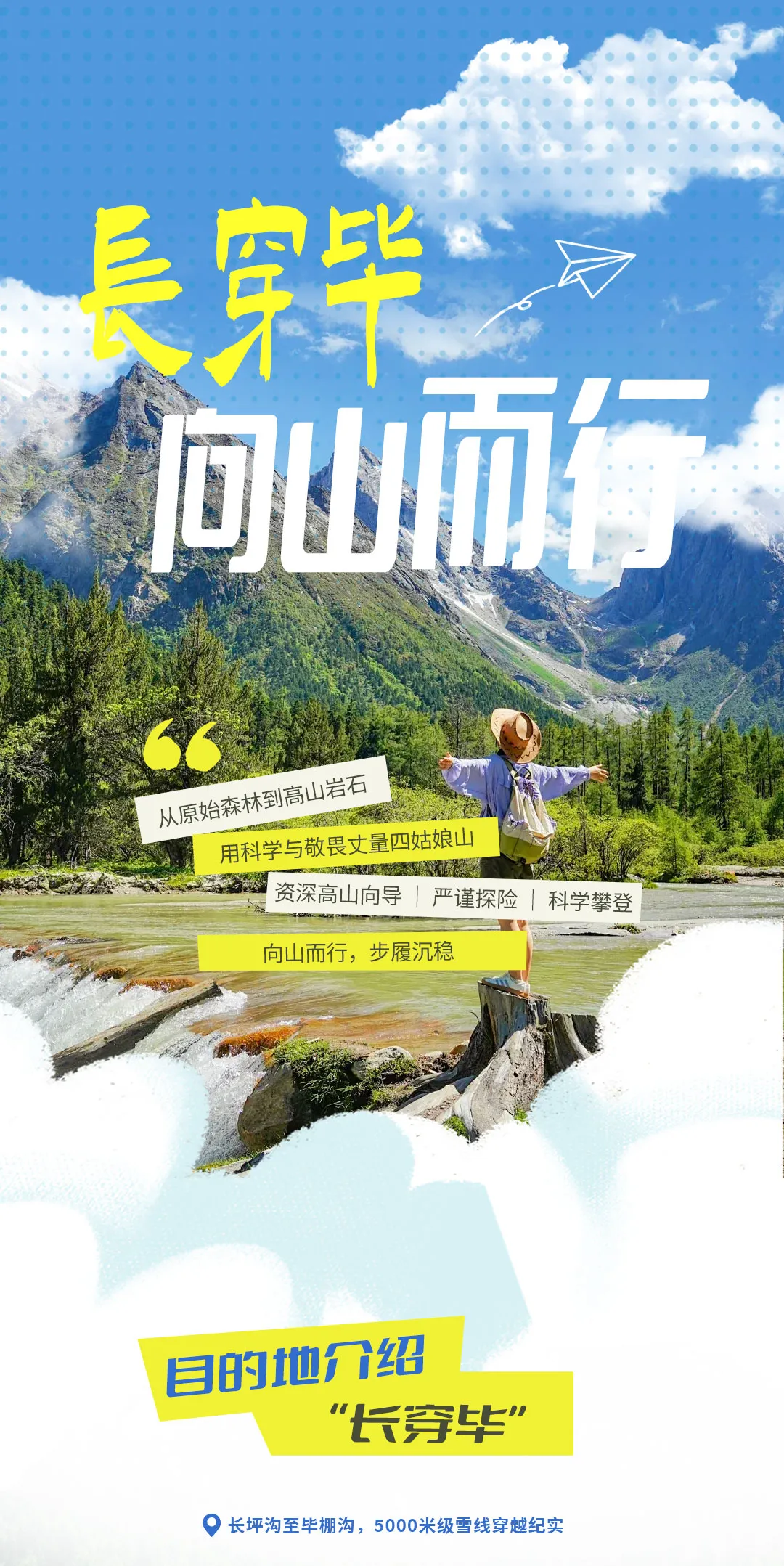 长穿毕