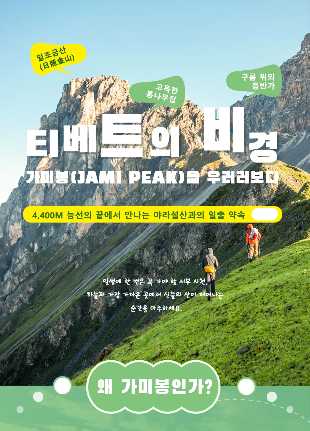 가미봉
